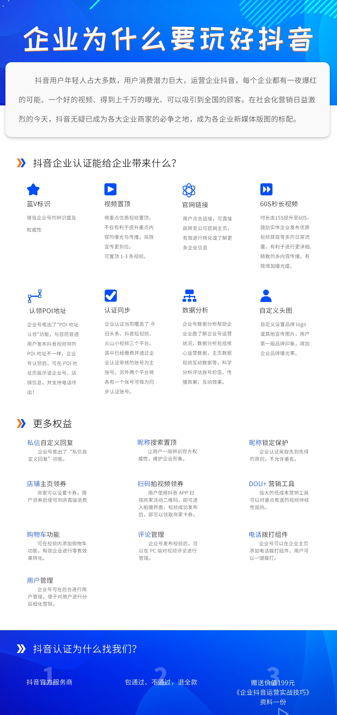 企業(yè)為什么要玩好抖音？